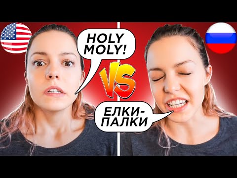 Видео: Как перевести Ёлки-Палки? Американка про Восклицания в Английском Языке | (feat. Brinnuliya)