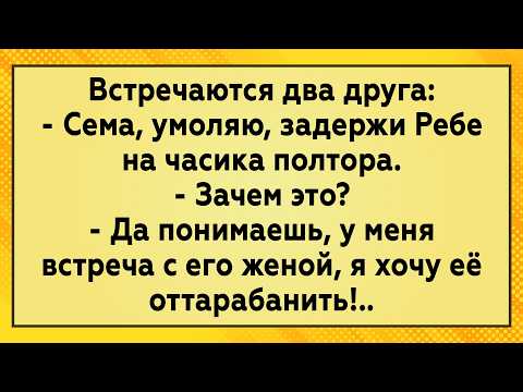 Видео: Как друг с соседкой развлекался! Сборник свежих анекдотов! Юмор!