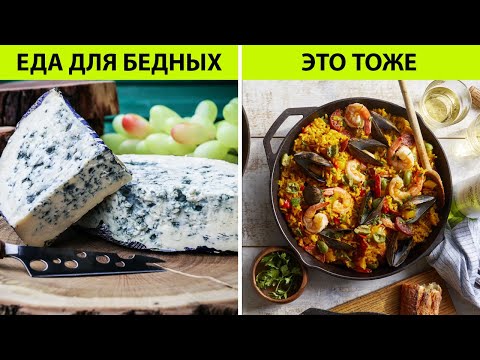 Видео: ▽ Деликатесы, которые раньше ели только бедные