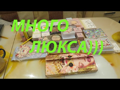 Видео: ПОКУПКИ КОСМЕТИКИ / PAT MCGRATH / BOBBI BROWN / NARS / HUDA BEAUTY / FLOWER KNOWS!!!