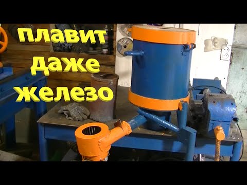 Видео: Самодельная печь для плавки цветных металлов