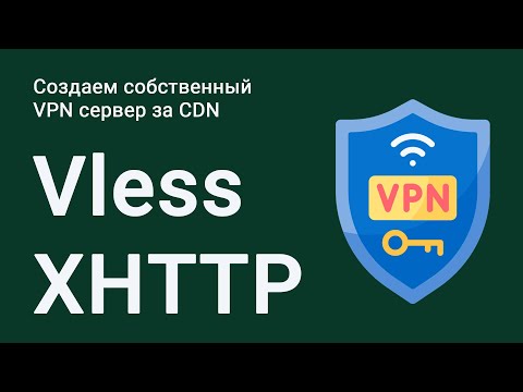 Видео: Как создать собственный VPN сервер Vless XHTTP с графической панелью 3x-ui и доменом.