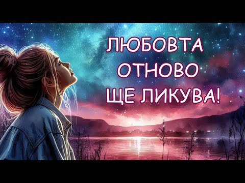 Видео:  Песен, която ще докосне душата ви 💔✨ | Любовта отново ще ликува
