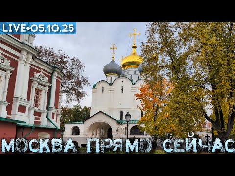 Видео: Москва прямо сейчас: от Новодевичьего до Остоженки - стрим прогулка с @ДмитрийДевин-в3щ