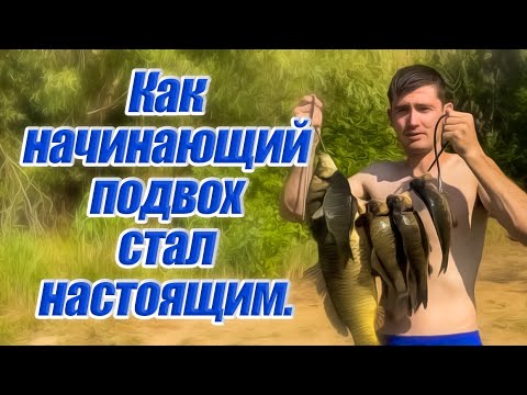 Видео: Как начинающий подвох стал настоящим. Первый сазан. Жирные караси. Про GoPro. Подводная охота.