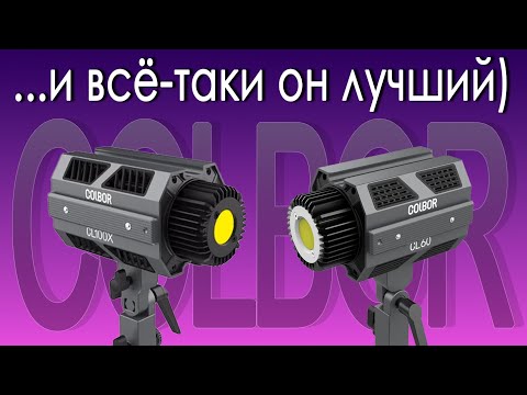 Видео: Colbor CL100X и CL60R - лучший видео свет за копейки / Colbor Studio - приложение которое может)