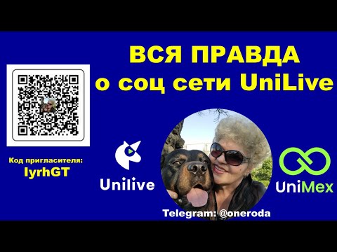 Видео: Вся правда о соц сети #UniLive