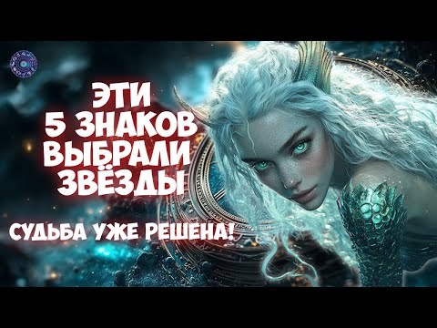 Видео: Твой знак — среди избранных? Самые везучие в 2026!