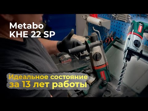 Видео: Техническое обслуживание перфоратора Metabo KHE 22 SP