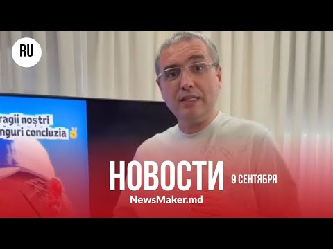 Видео: Тирасполь давит на граждан Молдовы/ Усатого обвинили в расизме/ Бузу агитирует в отпуске