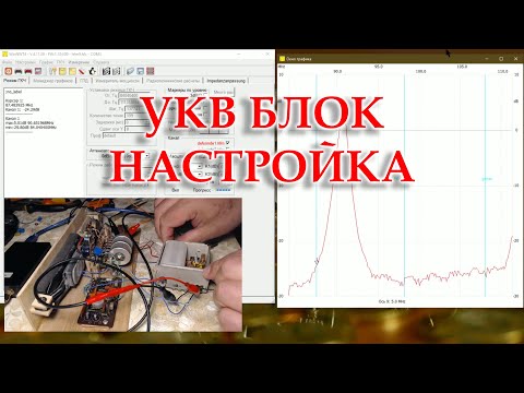 Видео: УКВ блок от ВЭФ-221 перестроен.