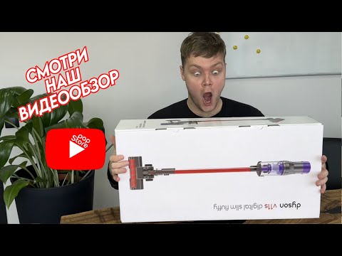 Видео: Обзор пылесоса Dyson V11s Digital Slim Fluffy