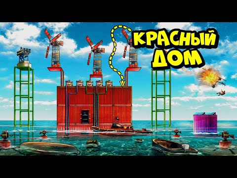Видео: КРАСНЫЙ ДОМ! ПОДВОДНАЯ ЛОВУШКА на МИЛЛИОН в РАСТ/RUST