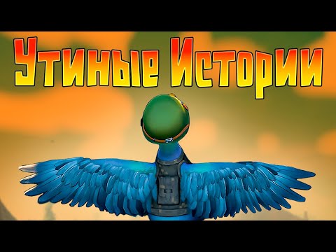 Видео: Утиные истории ► Duckside - Кооперативная Дичь