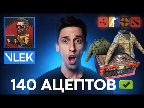 Видео: ИНТЕРВЬЮ С VLEK - СКИНМЕЙКЕР С 2010 ГОДА | TEAM FORTRESS, DOTA, CS, RUST | 140+ АЦЕПТОВ ( 1 часть )