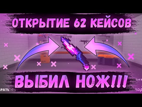 Видео: открытие новых кейсов на 5000 голды в Блок Страйке🔥 (ВЫБИЛ НОЖ!)