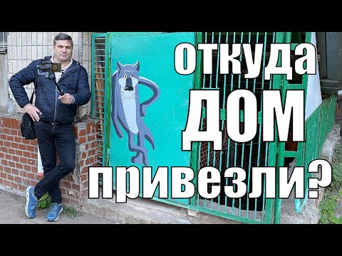 Видео: Дом ТОРа из Кривого Рога. Владимир Даль в Николаеве