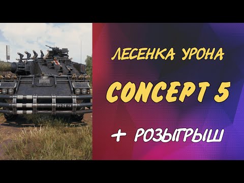 Видео: ЛЕСЕНКА УРОНА - МИР ТАНКОВ #shorts