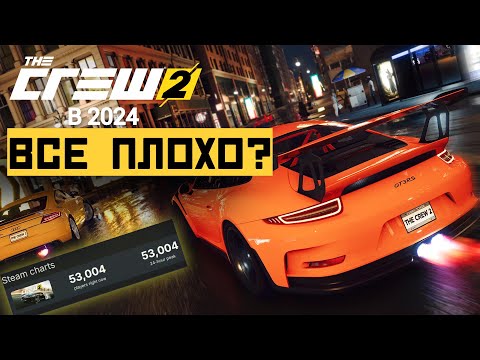 Видео: The crew 2 воскресла! Спустя 6 лет!(обзор 2024)