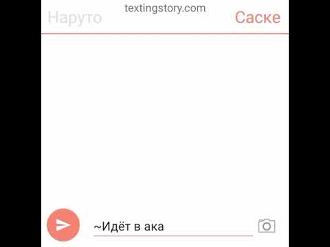 Видео: Переписка Саске и Наруто\СасуНару/