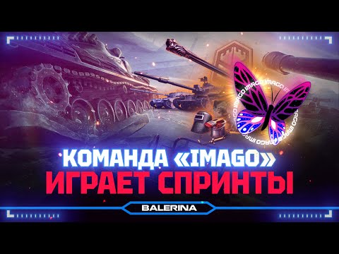 Видео: ● СПРИНТЫ, КОМАНДА Imago ● ДЕНЬ 1