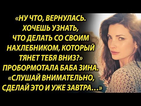 Видео: Услышав слова бабы Зины, она решила, что пора…