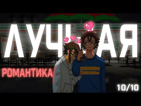 Видео: ЭТО ЛУЧШАЯ РОМАНТИКА | Until Then Обзор