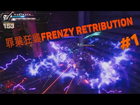 Видео: Хух ► 罪業狂襲Frenzy Retribution #1