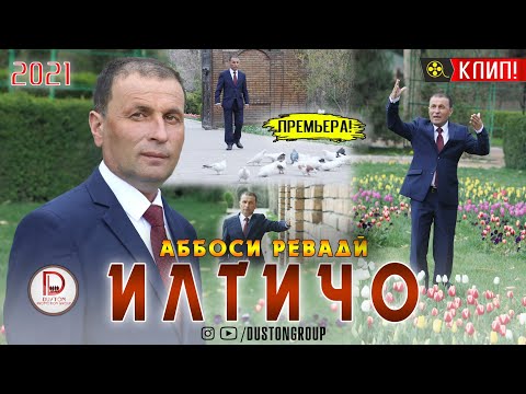 Видео: Клип! Аббоси Ревади-Илтиҷо 2021 / Cover by Qobiljon Zaripov