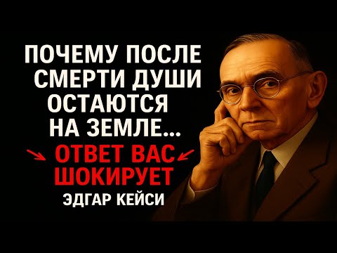 Видео: Души умерших рядом с нами дольше, чем ты думаешь
