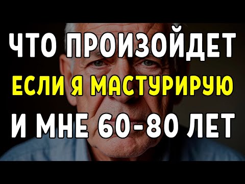 Видео: ЭТО ДОЛЖЕН ЗНАТЬ КАЖДЫЙ МУЖЧИНА СТАРШЕ 60 ЛЕТ!