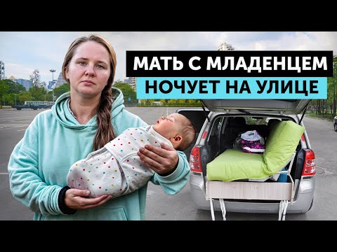 Видео: ДО СЛЕЗ! МАТЬ С МЛАДЕНЦЕМ НОЧУЕТ НА УЛИЦЕ, В ПОДВАЛАХ, САРАЕ! Шокирующая история Саши и дочки