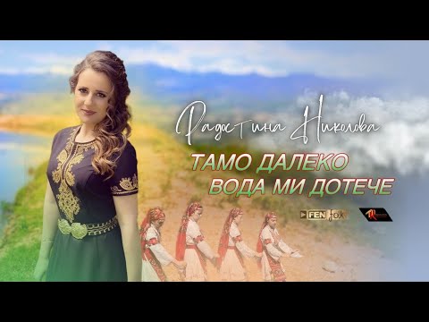 Видео: Radostina Nikolova / Радостина Николова - Тамо далеко вода ми дотече (Official Music Video)