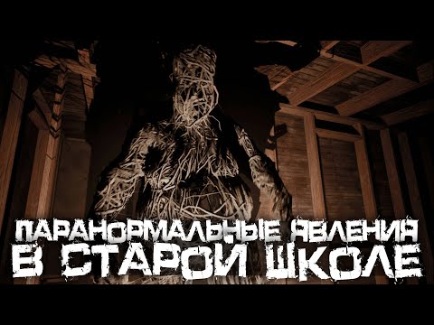 Видео: ПАРАНОРМАЛЬНЫЕ СОБЫТИЯ В ЯКУТСКОЙ ШКОЛЕ В 90х ГОДАХ! - Setteeh [Хоррор Стрим, Прохождение]