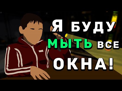 Видео: Мою окна ради науки в Voices of the Void