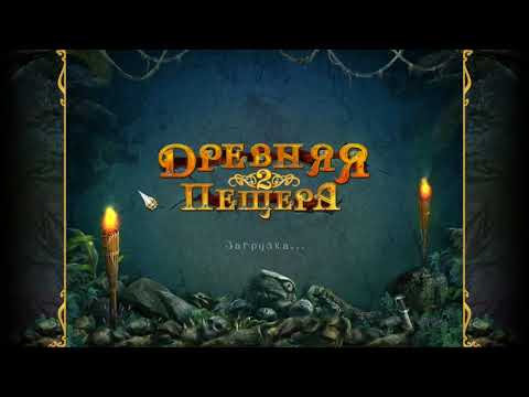 Видео: Древняя пещера 2 / Enchanted Cavern 2 (2011) - PC игры
