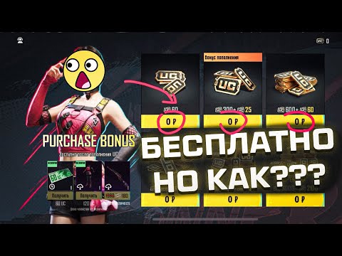 Видео: 😨 Я скупил весь магазин! | как получить uc pubg mobile бесплатно