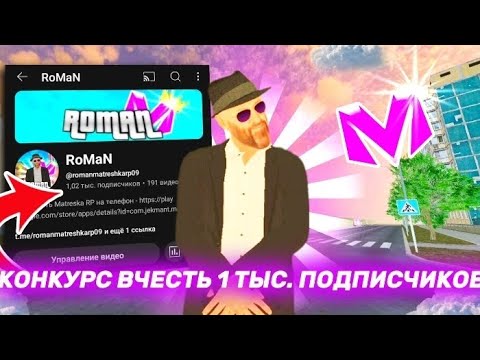 Видео: 🤩КОНКУРС ВЧЕСТЬ 1 ТЫС. ПОДПИСЧИКОВ‼️