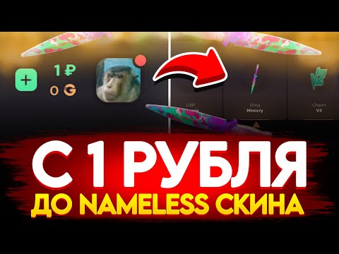 Видео: С 1 РУБ ДО НОЖА НА GGSTANDOFF! ВЫБИЛ НОВЫЙ НОЖ В STANDOFF 2?!