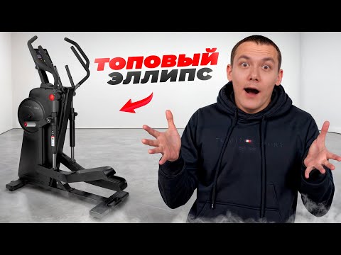 Видео: Лучший из лучших? Эллиптический тренажер Bionique F-Drive G50