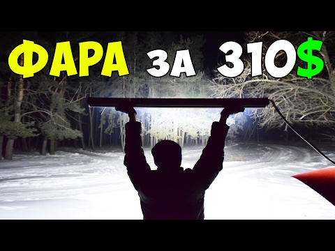 Видео: Мощный LED BAR на 30000lm и 300Вт - Bluetooth RGB