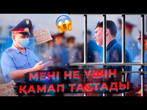 Видео: 12 ПОЛИЦИЯ ҚЫЗМЕТКЕРЛЕРІ КЕЛІП, ЗАҢСЫЗ ҚАМАДЫ/Әкімшілік сот/Акимат