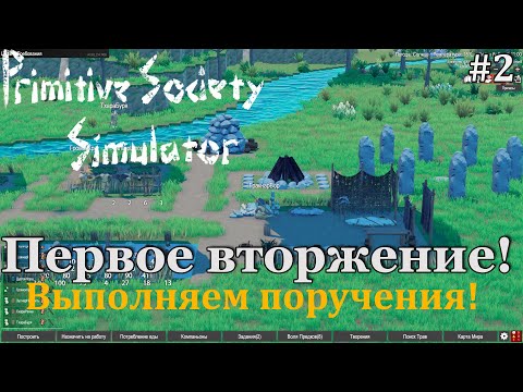 Видео: Primitive Society Simulator #2 Первые нападения, пары и беременности!