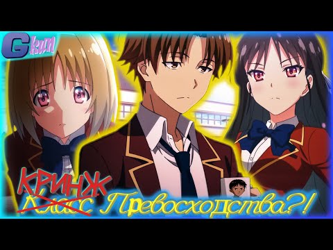 Видео: Класс превосходства - навалил кринжа ?!