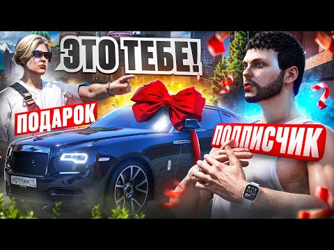 Видео: КУПИЛ ГТА 5 ПОДПИСЧИКУ и ПОМОГ в СТАРТЕ ИГРЫ на RMRP Тверской!