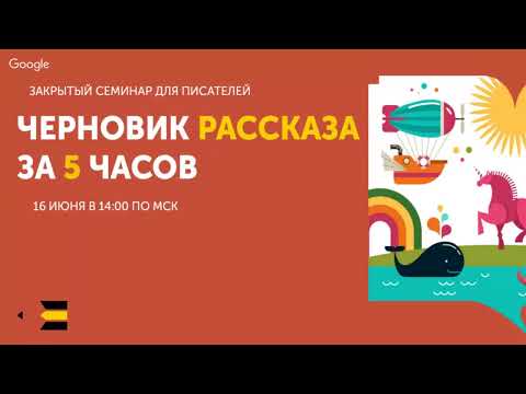 Видео: Яркая деталь в литературе | Семинар для писателей от проекта "Курсы писательского мастерства"