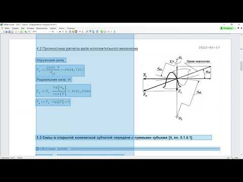 Видео: Э03 02 1 Расчетная схема