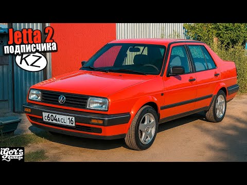 Видео: Jetta MK2 🇰🇿  Мне разбили Golf 2 пришлось строить Джетту #jetta2 #jetta