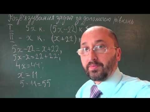 Видео: 070401 Розв'язування задач за допомогою лінійних рівнянь - 7 клас
