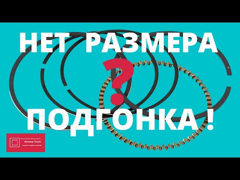 Видео: Четырёхтактный двигатель Подгонка поршневых колец #ВикторПолев